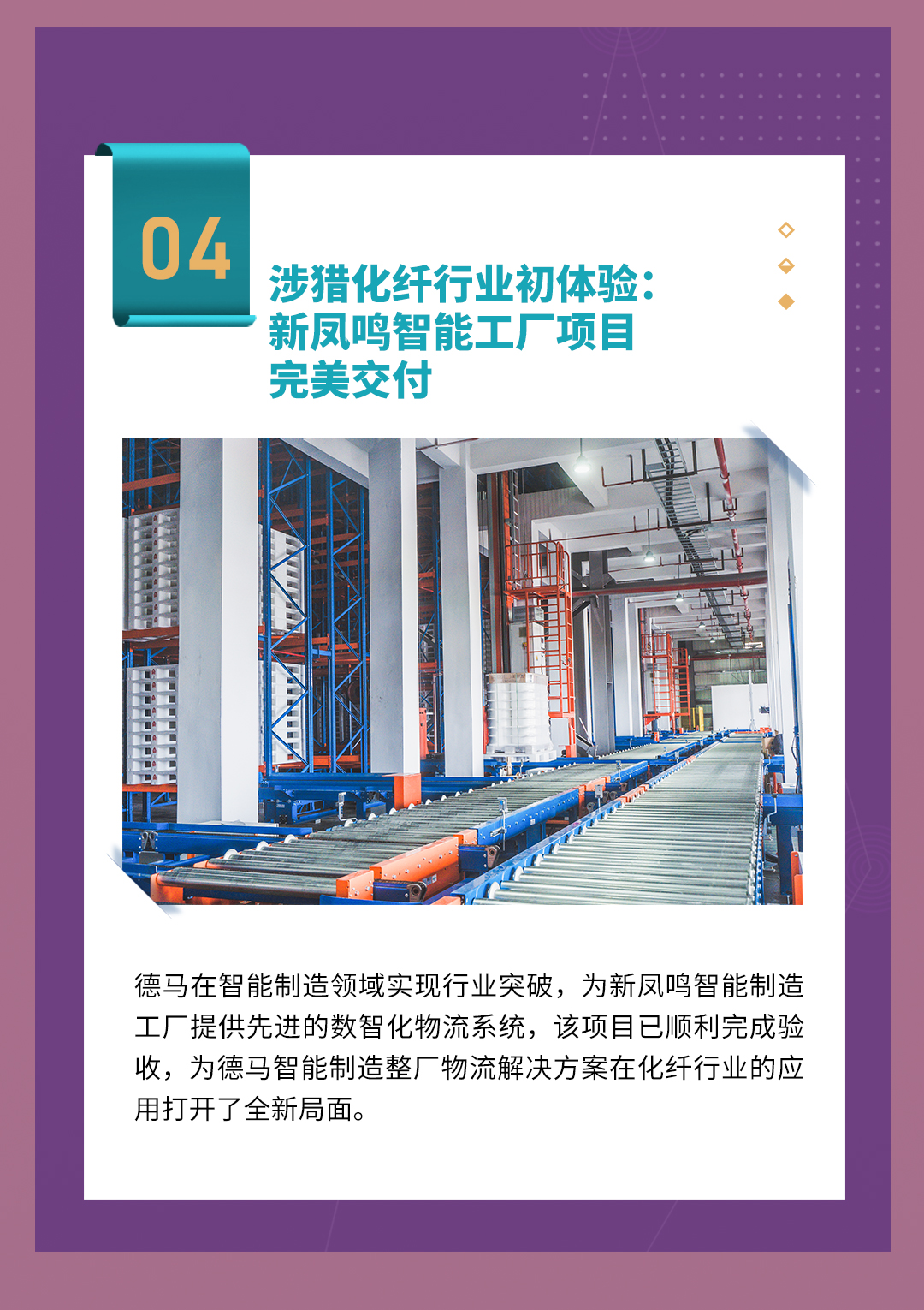 2022德马大事记上_06.jpg